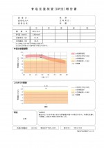 骨密度測定表