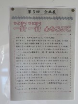 2014年5月 第５回企画展「ひと針ひと針心をこめて」（刺繍展）