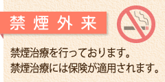 うめがえ内科クリニックの禁煙外来